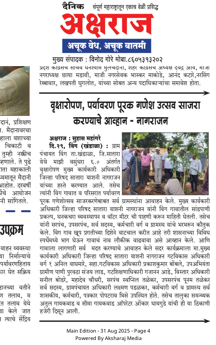 वृक्षारोपण